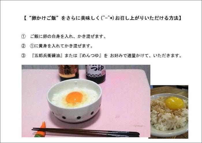 『たまごかけご飯』