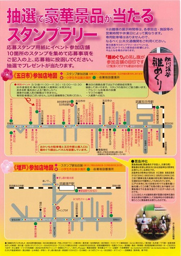 第7回 秋川渓谷雛めぐり2