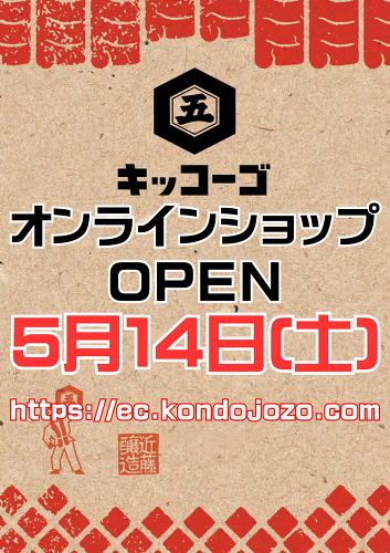 オンラインショップOPEN！