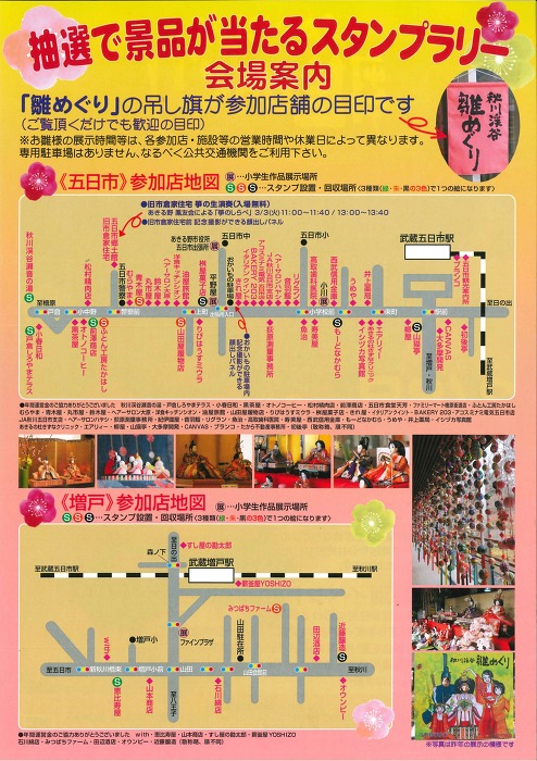 第四回 秋川渓谷 雛めぐり2