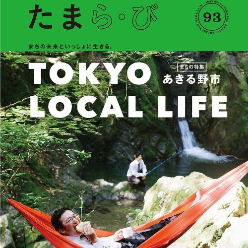 『たまら・び』10月1日(土)発売の10月号