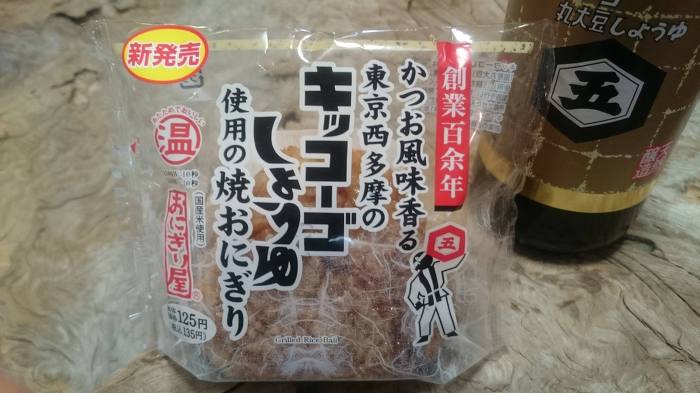 ローソン様より「キッコーゴ醤油」使用の焼おにぎり新発売